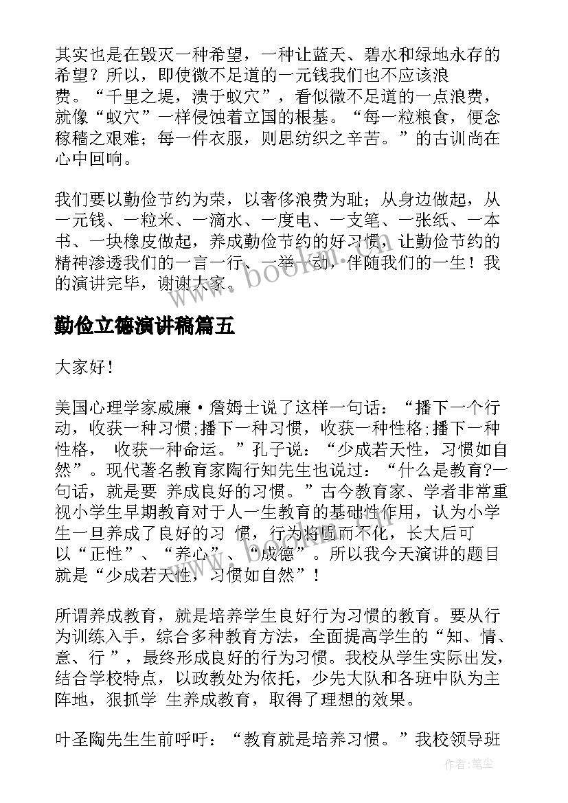 2023年勤俭立德演讲稿(模板7篇)