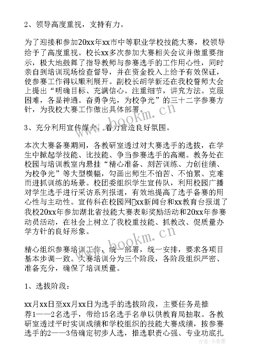 技能训练个人总结 技能大赛工作总结(模板10篇)