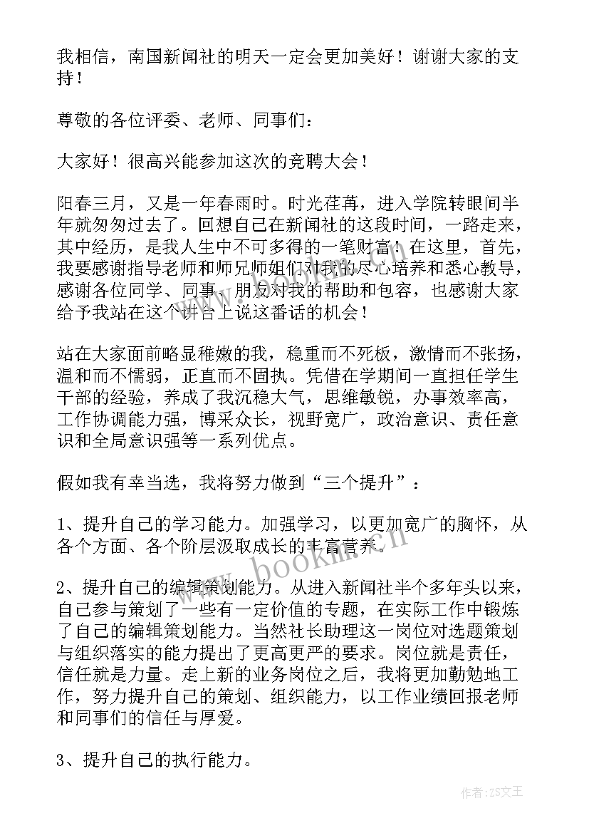 最新社团换届竞选部长演讲稿 社团换届演讲稿(优质6篇)