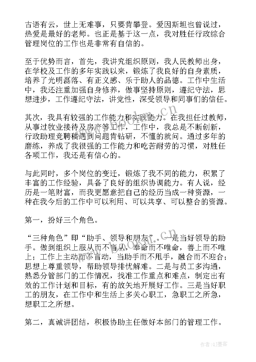 高校行政管理人员发言稿(汇总10篇)