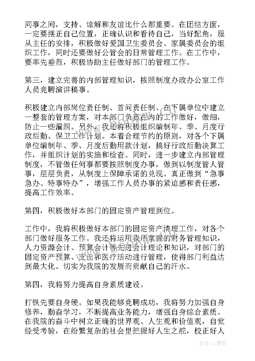 高校行政管理人员发言稿(汇总10篇)