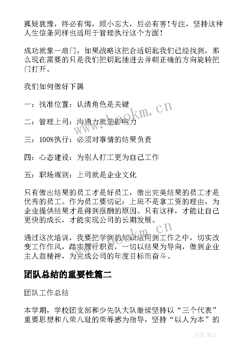 2023年团队总结的重要性(精选10篇)