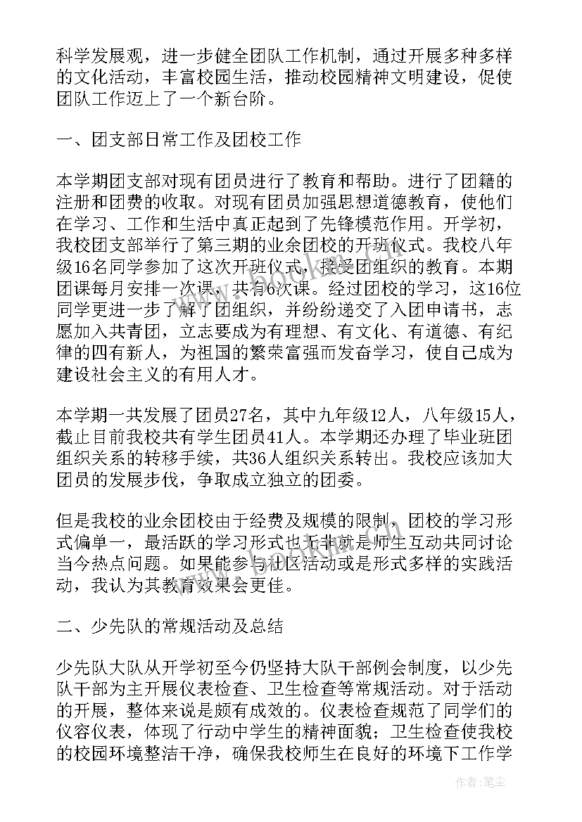 2023年团队总结的重要性(精选10篇)