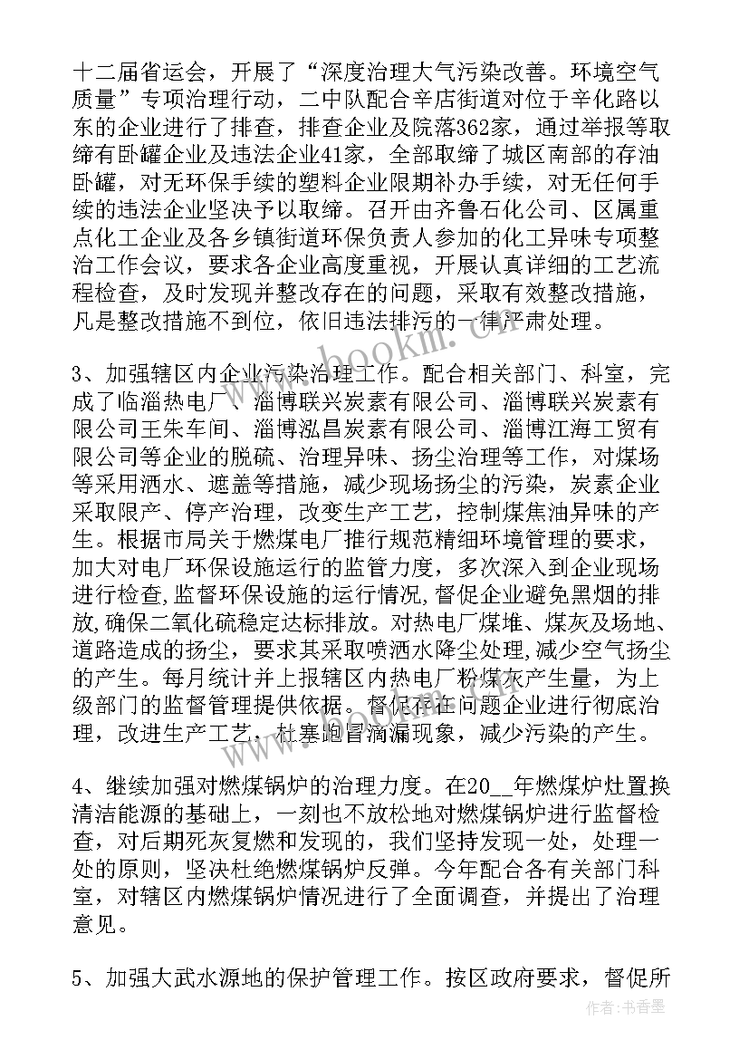 2023年环保年终总结考核(实用10篇)