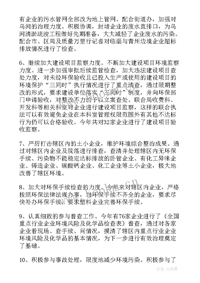 2023年环保年终总结考核(实用10篇)