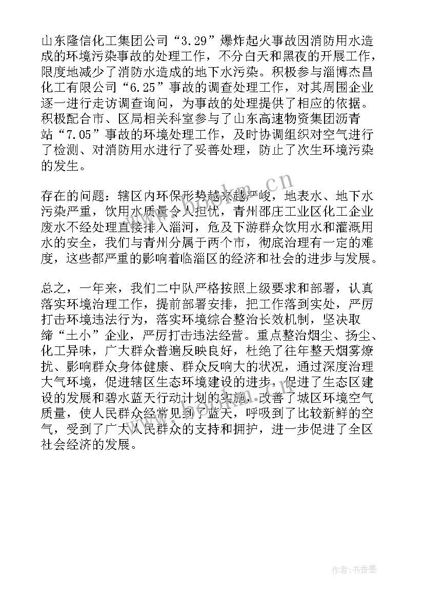 2023年环保年终总结考核(实用10篇)