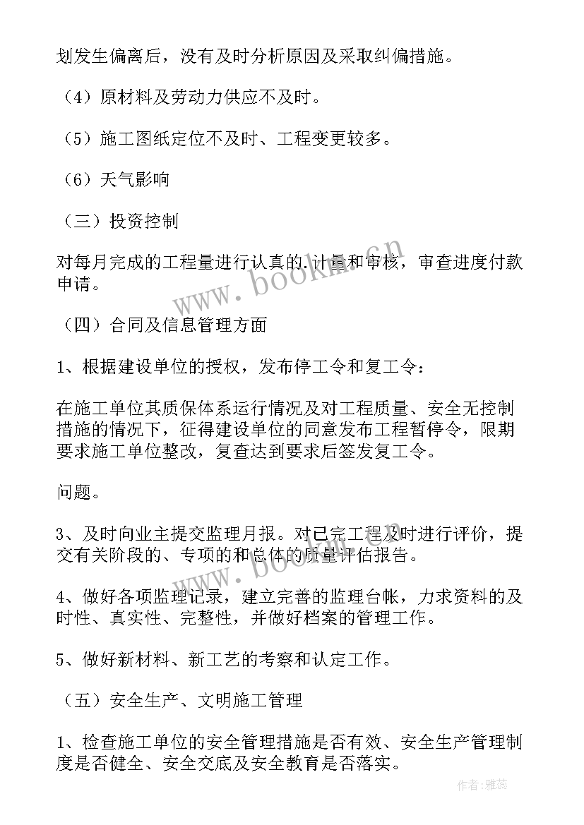 最新监理总工工作总结(实用6篇)