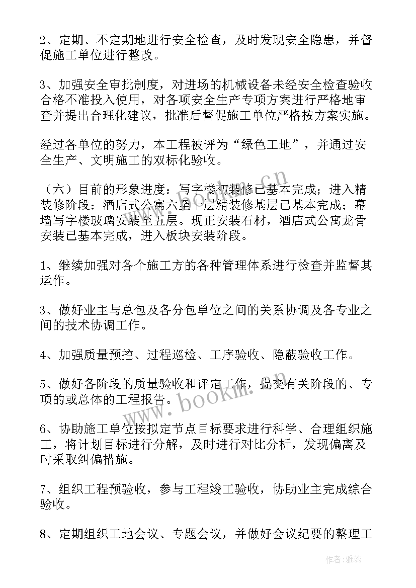 最新监理总工工作总结(实用6篇)