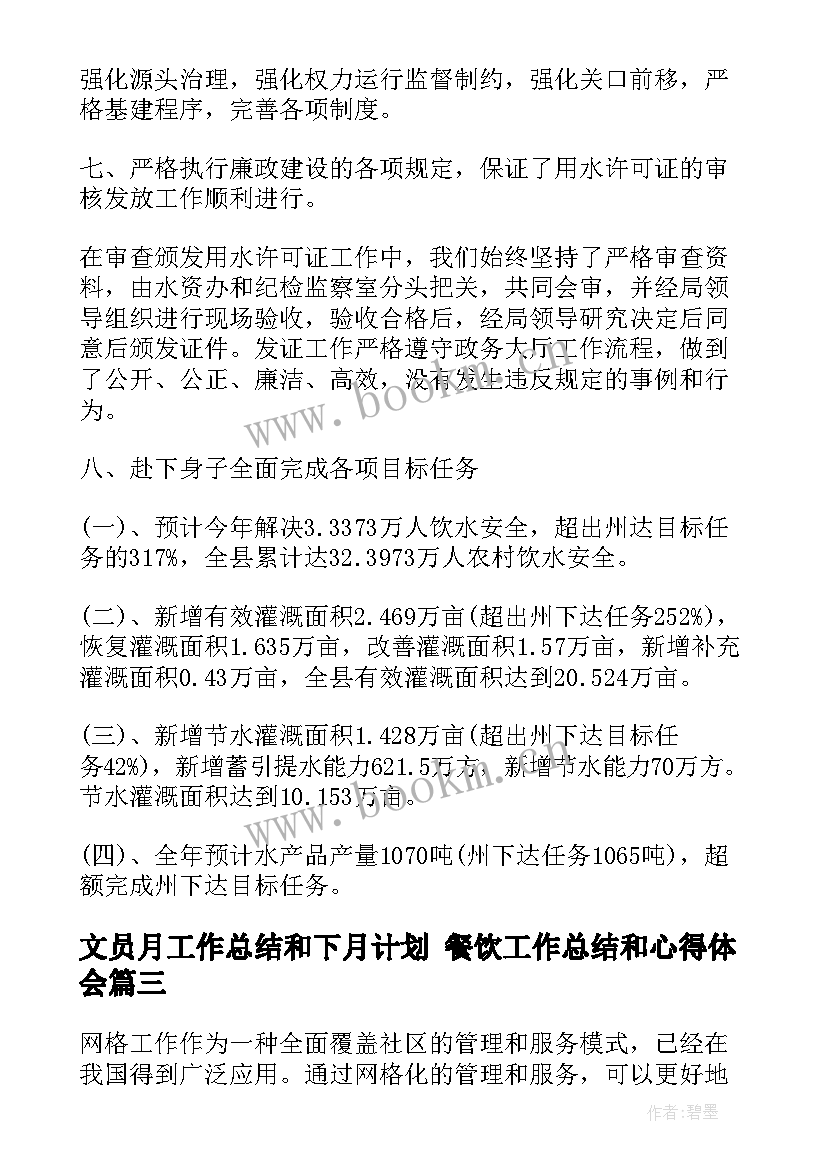 文员月工作总结和下月计划 餐饮工作总结和心得体会(通用5篇)