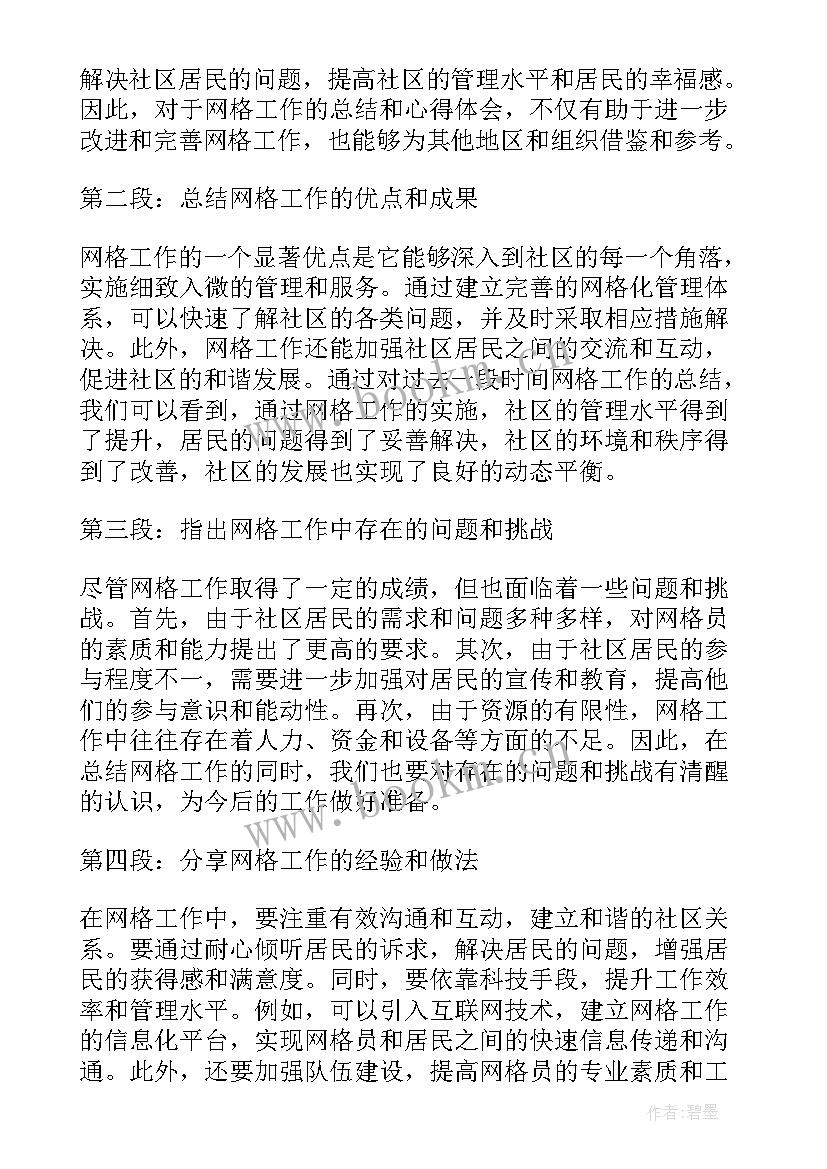 文员月工作总结和下月计划 餐饮工作总结和心得体会(通用5篇)