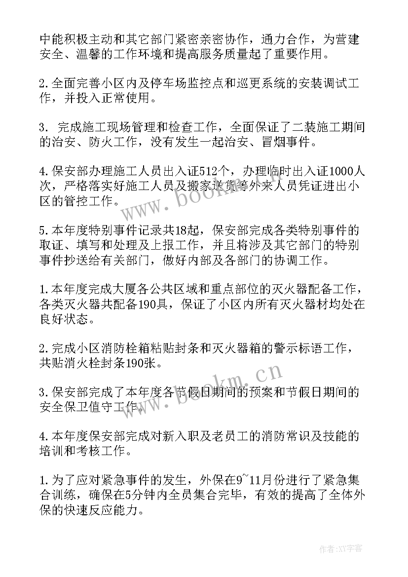 最新保安工作总结个人工作总结 保安工作总结(实用6篇)