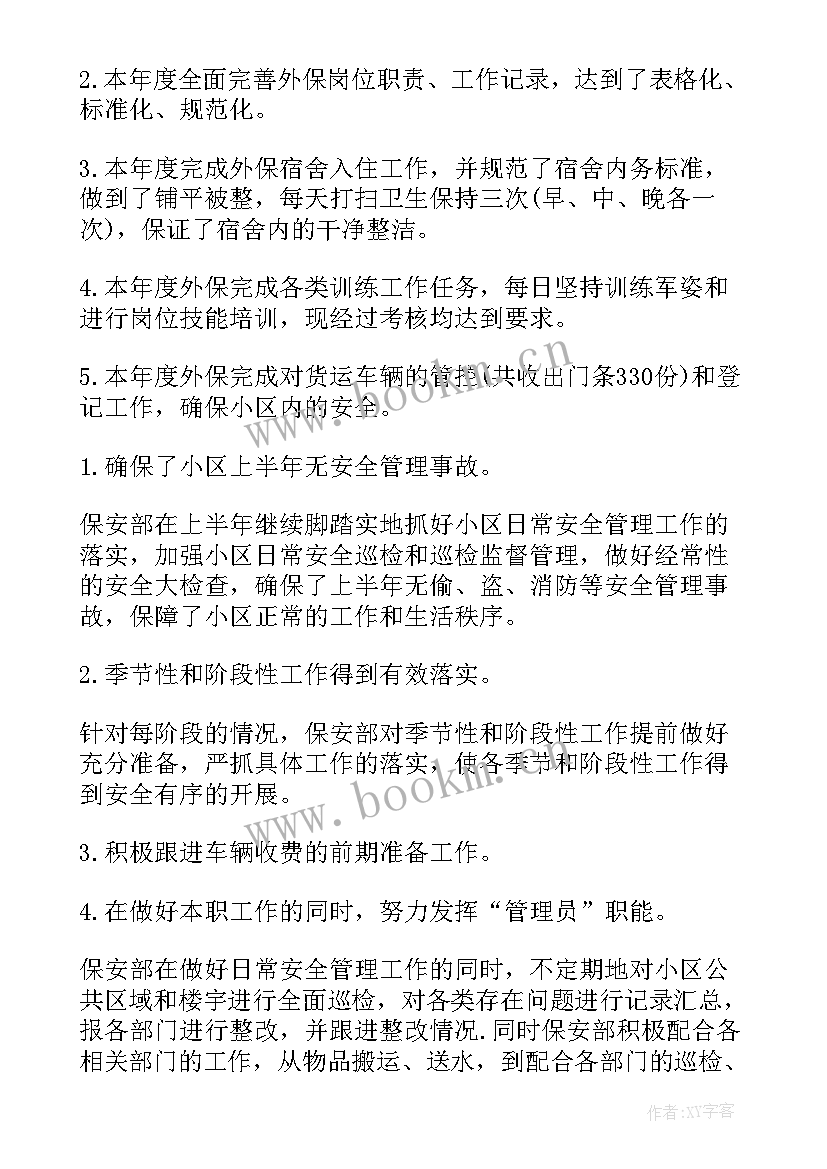 最新保安工作总结个人工作总结 保安工作总结(实用6篇)