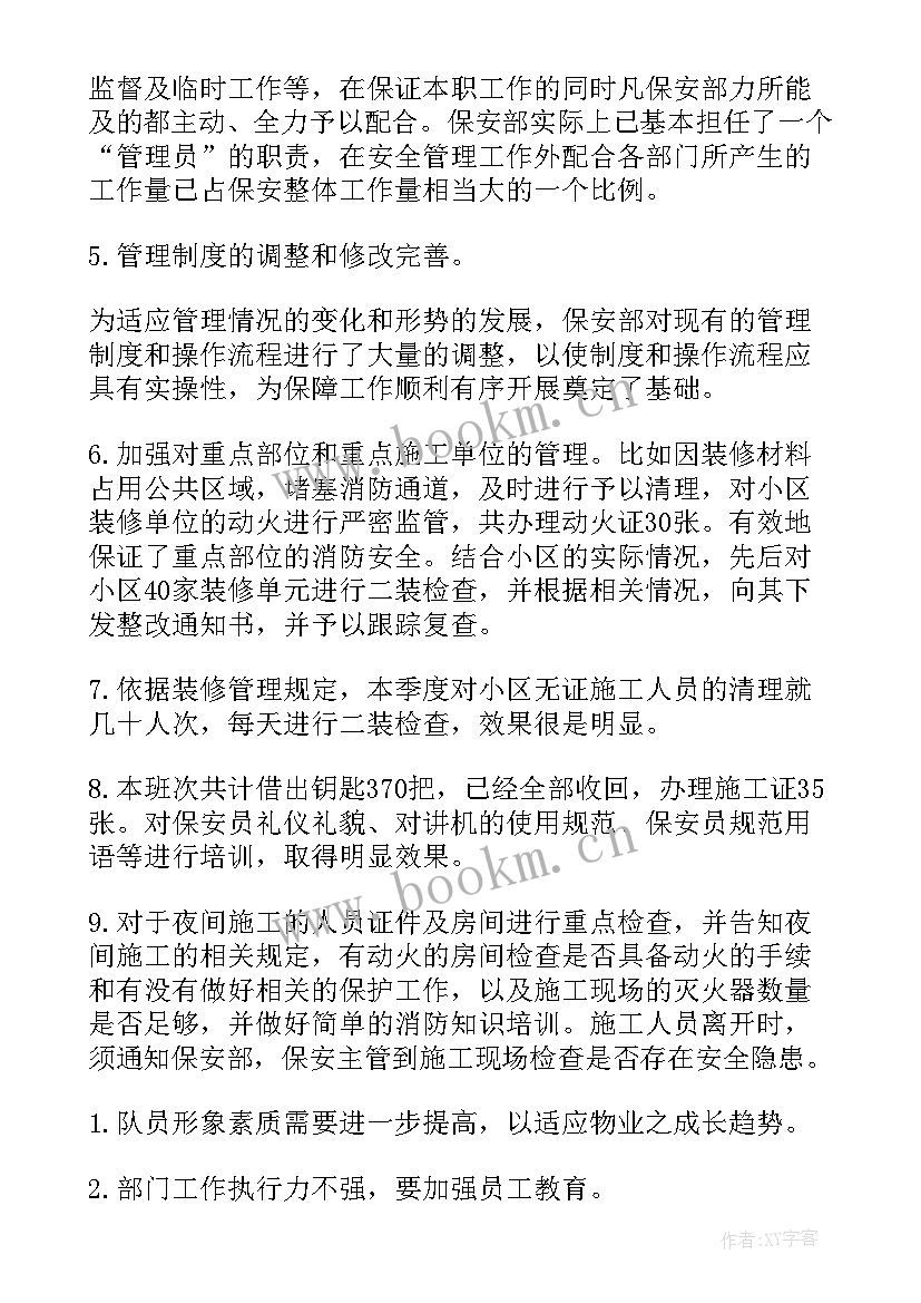 最新保安工作总结个人工作总结 保安工作总结(实用6篇)