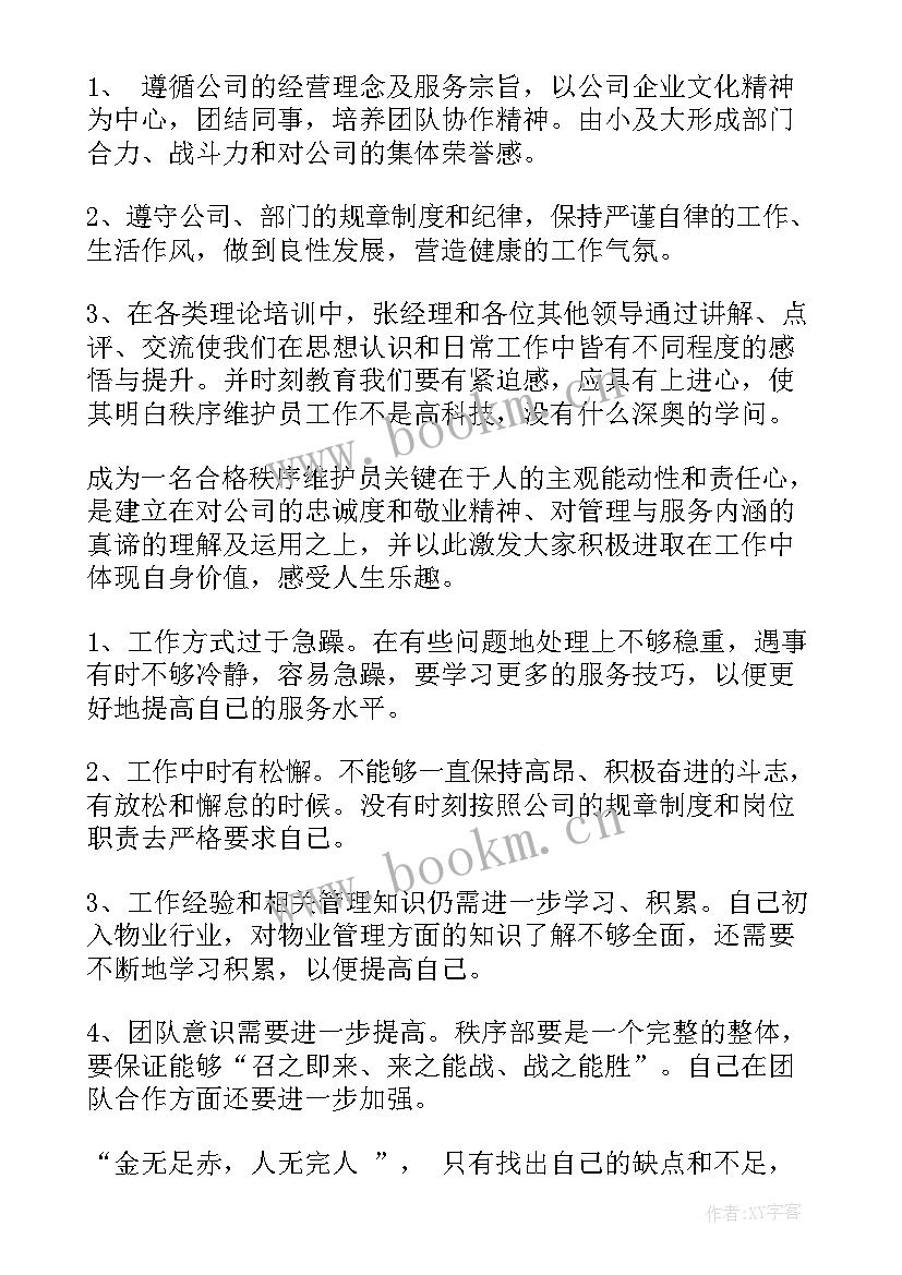 最新保安工作总结个人工作总结 保安工作总结(实用6篇)