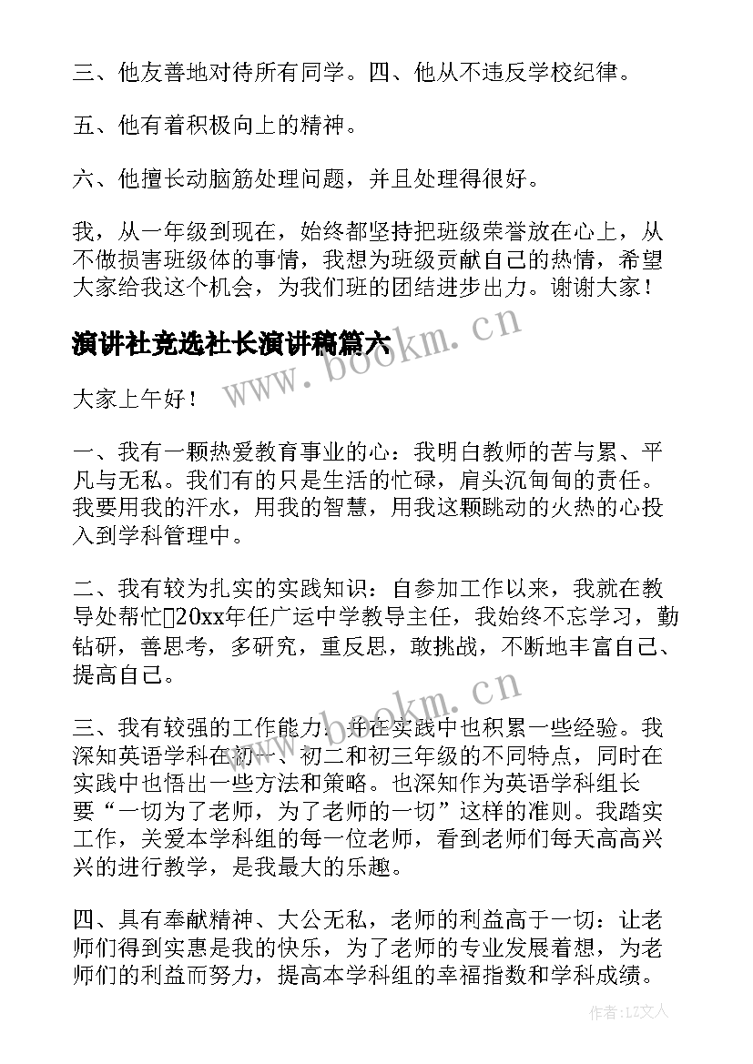 演讲社竞选社长演讲稿 竞选组长演讲稿(精选9篇)