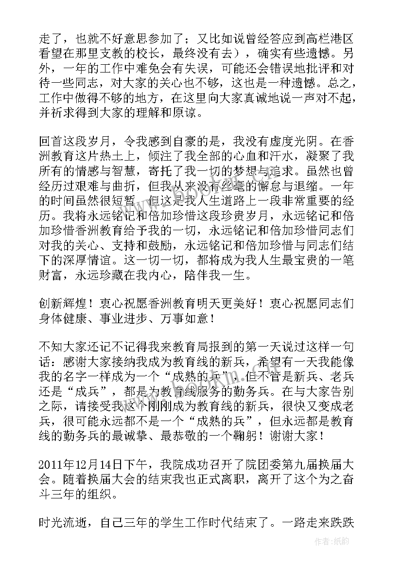 最新离职工作总结 离任工作总结(汇总5篇)