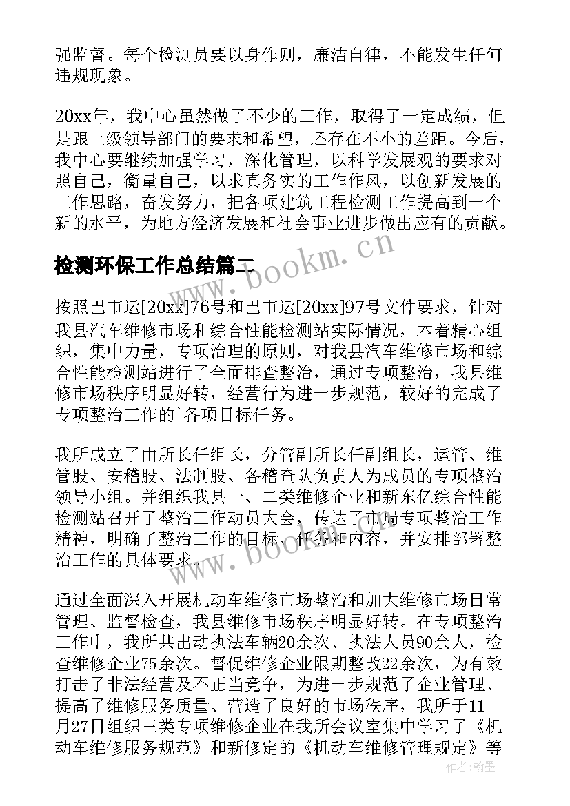 2023年检测环保工作总结(精选5篇)