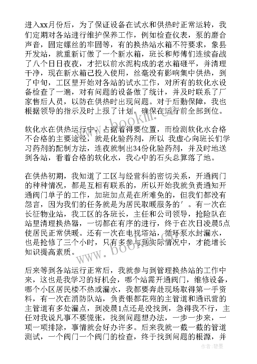 最新供热相关工作个人总结(实用7篇)