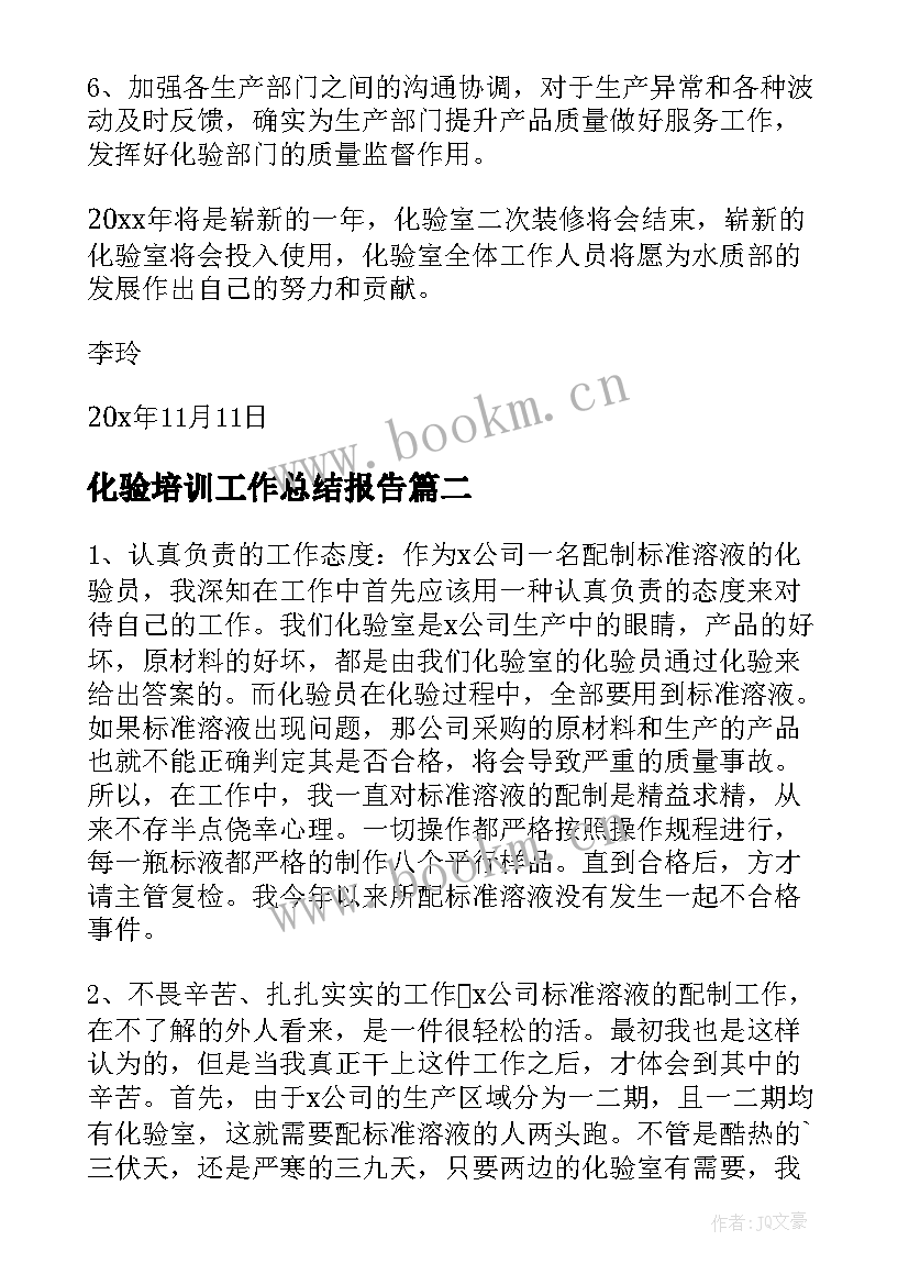 最新化验培训工作总结报告(精选10篇)