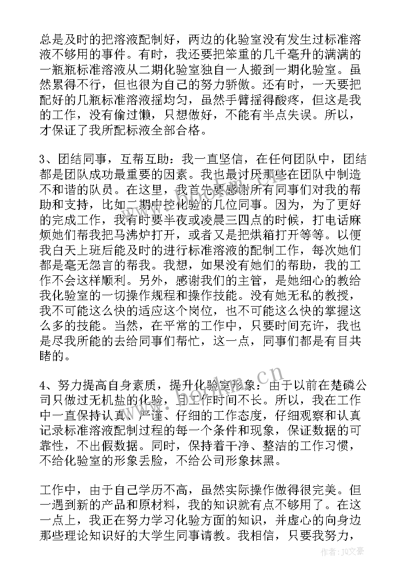 最新化验培训工作总结报告(精选10篇)