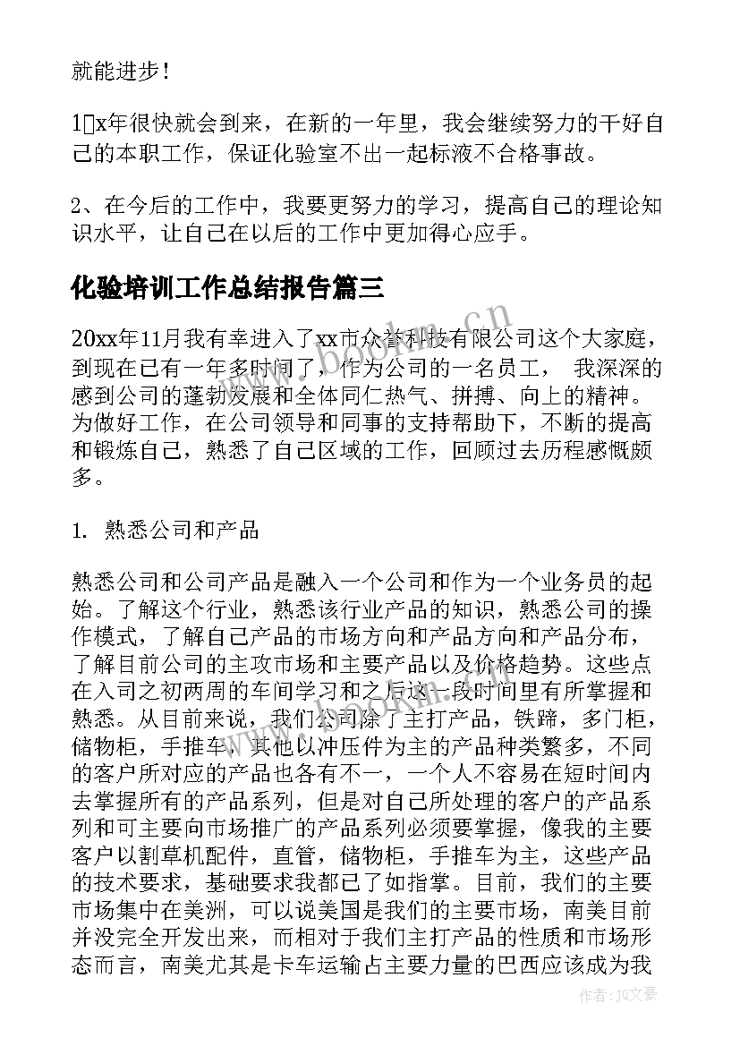 最新化验培训工作总结报告(精选10篇)