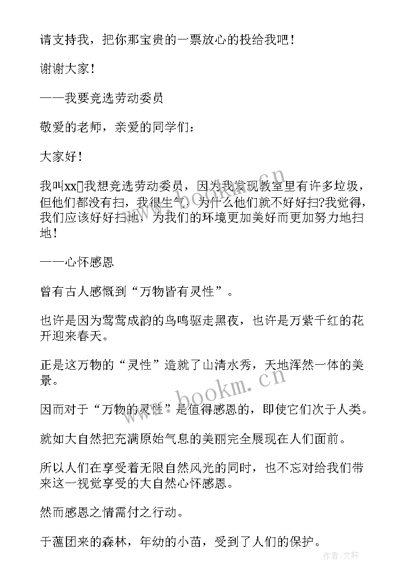 2023年写演讲稿写不写题目(通用5篇)