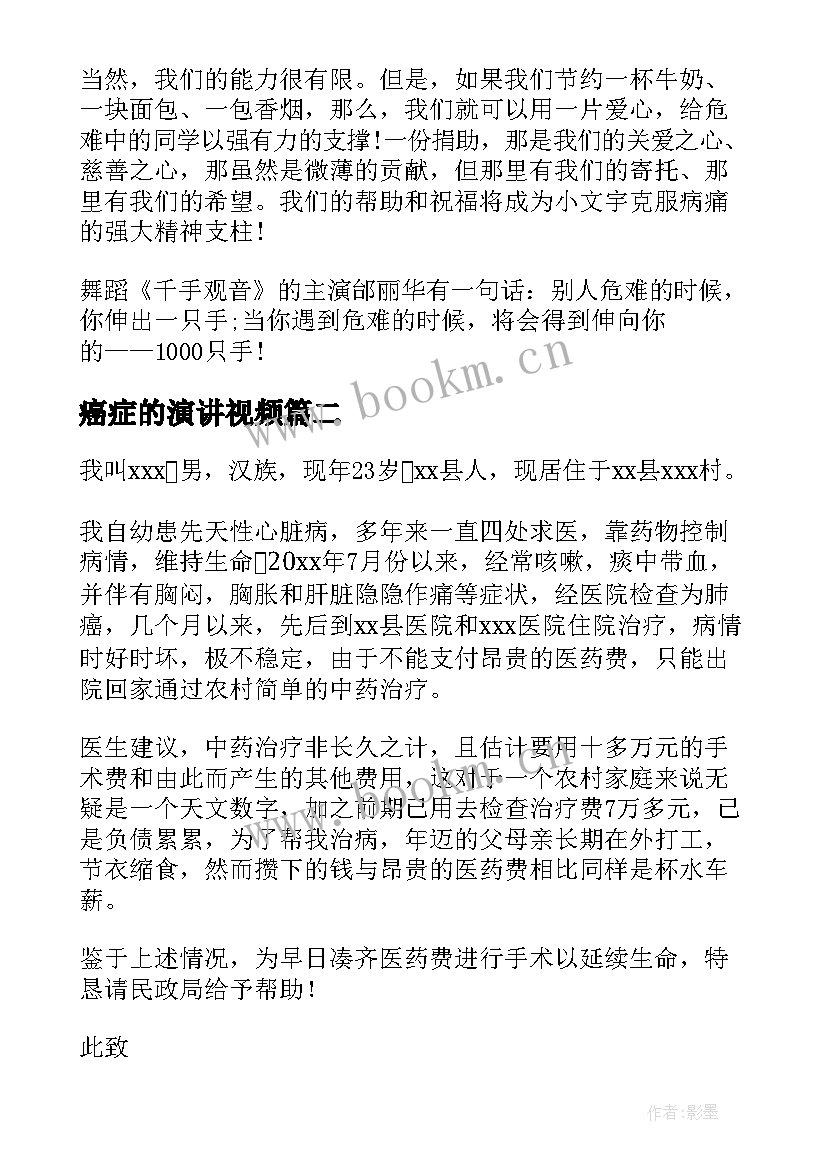 最新癌症的演讲视频(优质6篇)