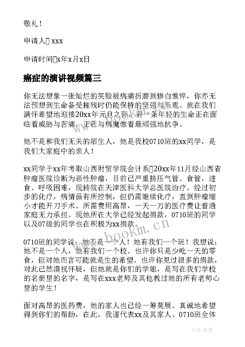 最新癌症的演讲视频(优质6篇)