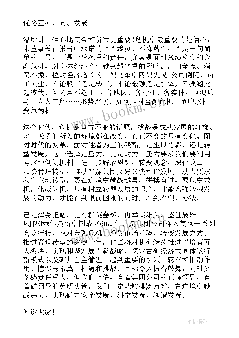 一起向未来演讲稿分钟(大全6篇)