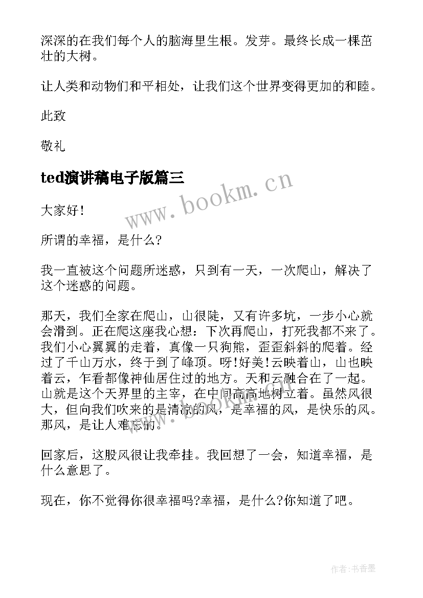 最新ted演讲稿电子版(通用8篇)