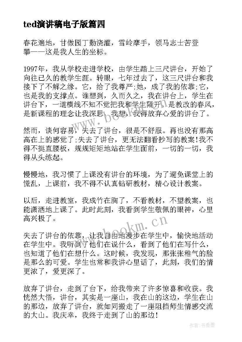 最新ted演讲稿电子版(通用8篇)