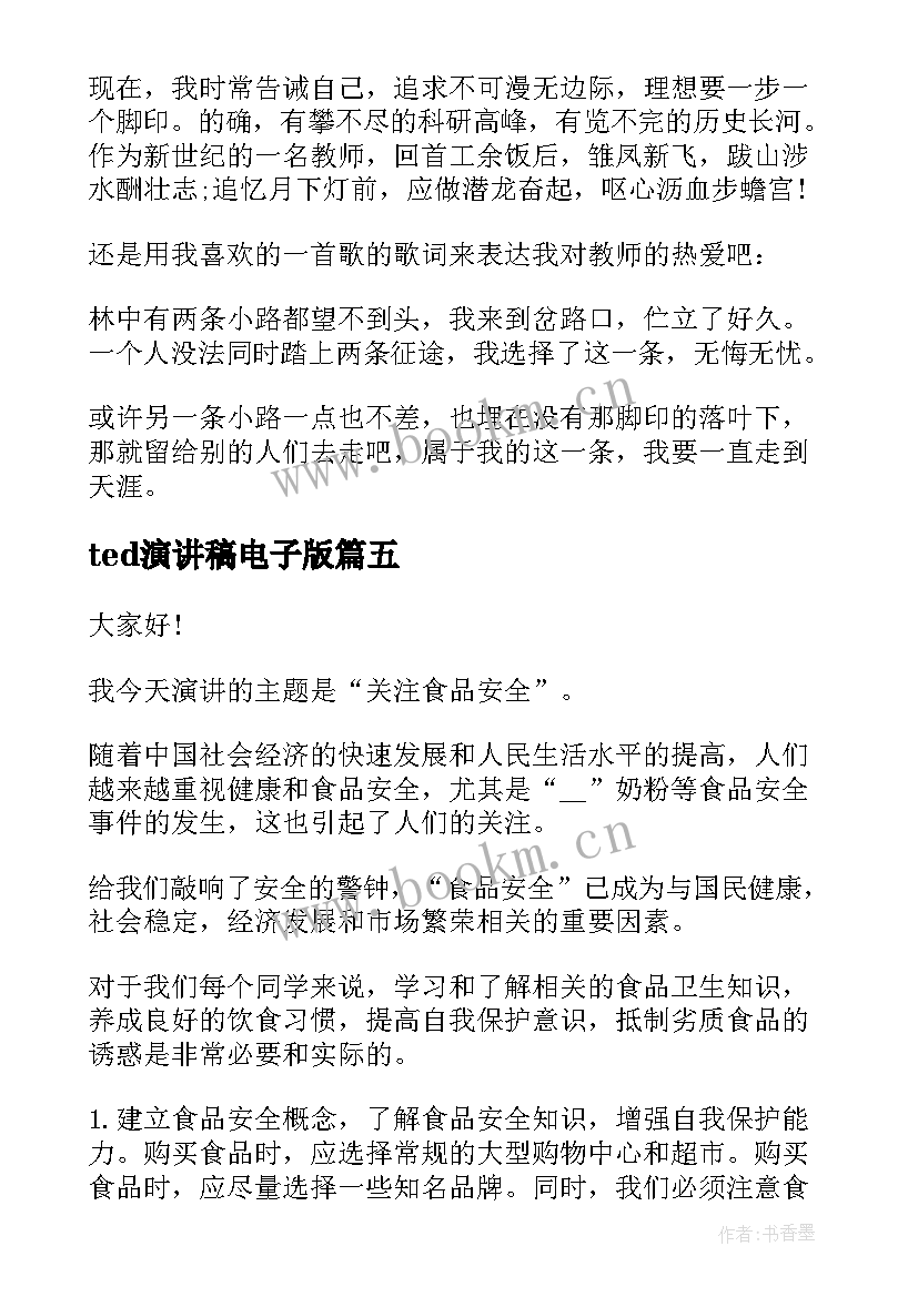 最新ted演讲稿电子版(通用8篇)