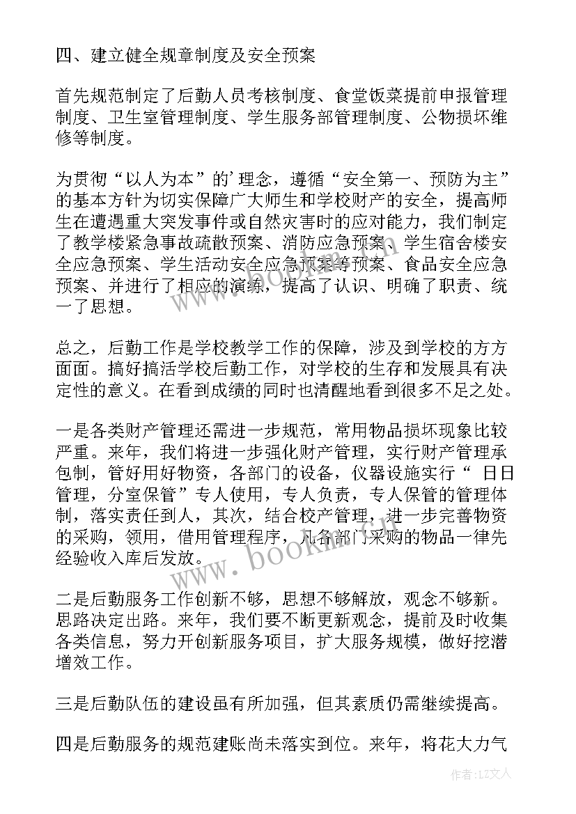 2023年后勤库房年终总结(大全6篇)