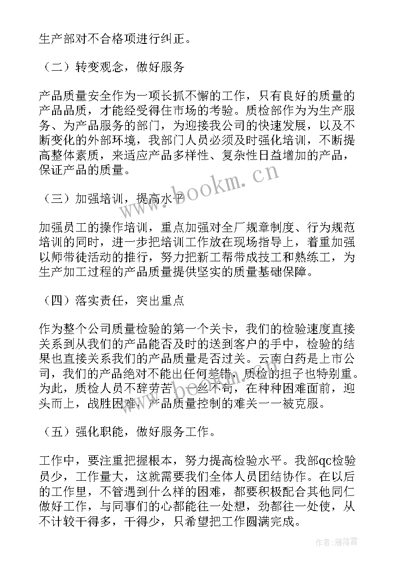 2023年qc工作总结 品质qc的岗位职责(精选9篇)