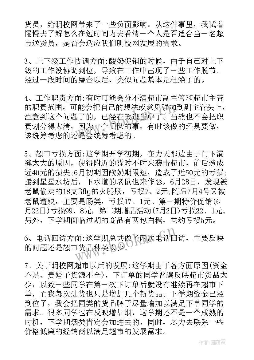 最新超市节前工作总结(优秀7篇)