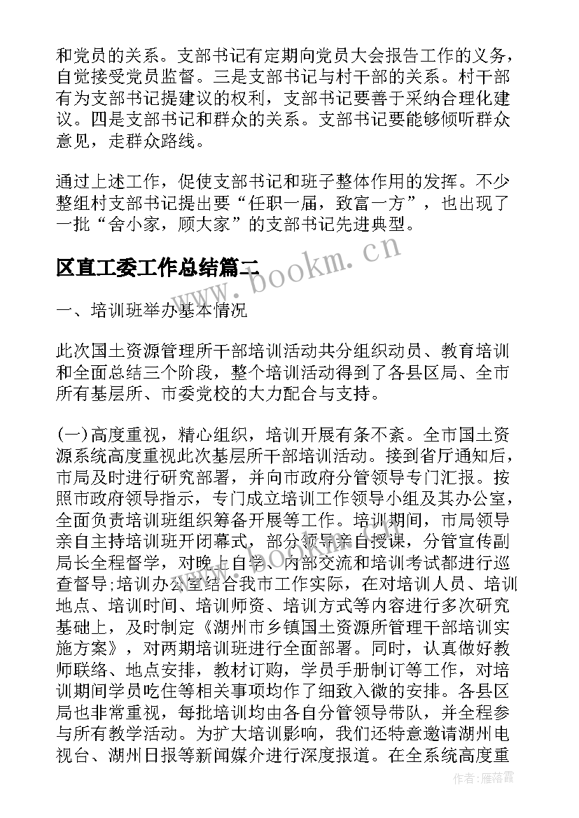 2023年区直工委工作总结(优质8篇)