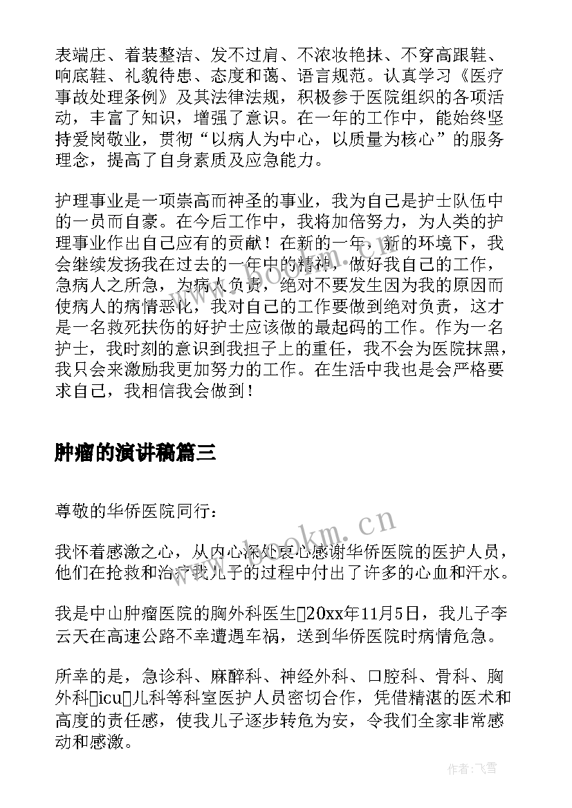 2023年肿瘤的演讲稿 肿瘤报告工作计划(模板7篇)