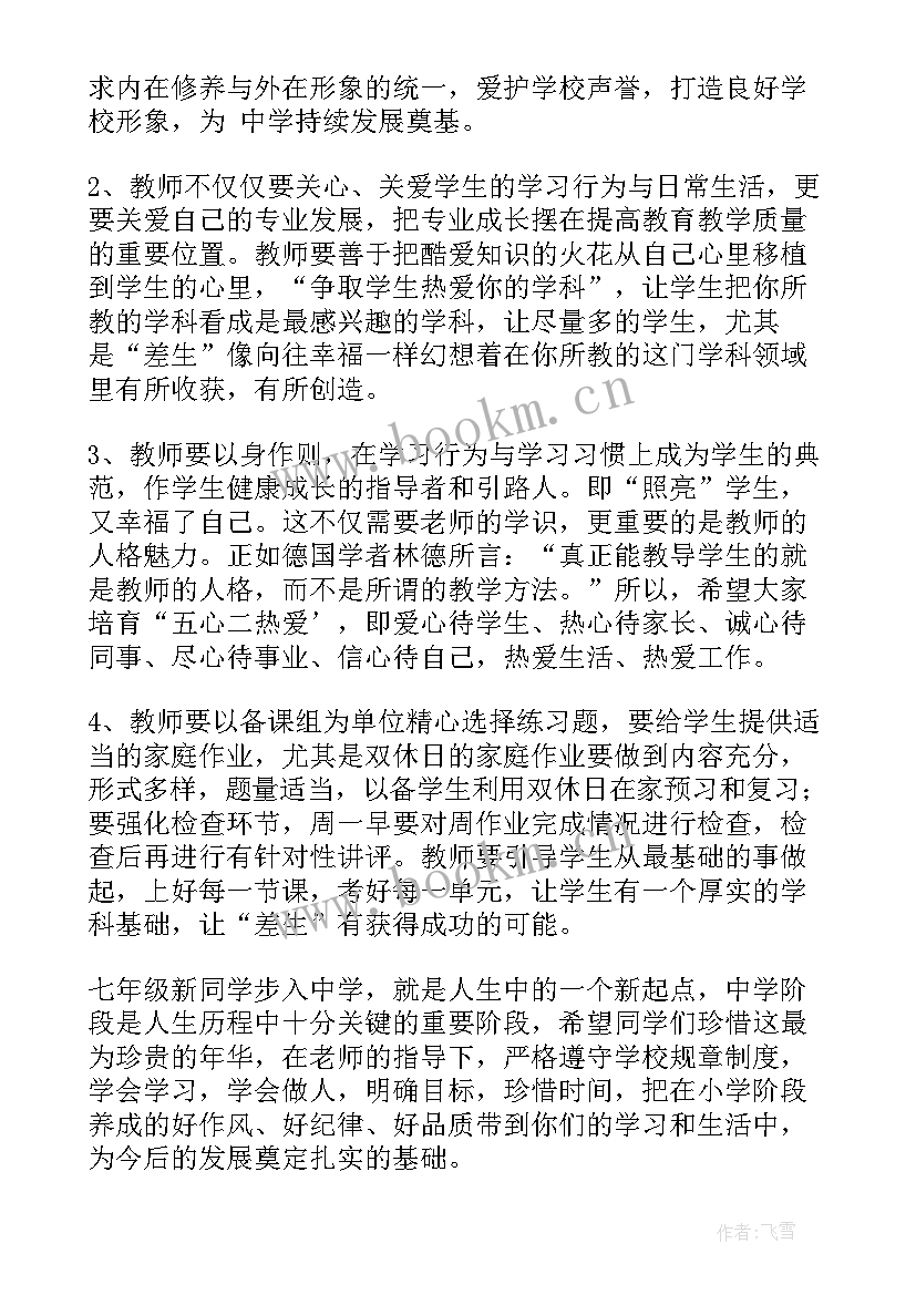 2023年校长演讲稿(优秀10篇)