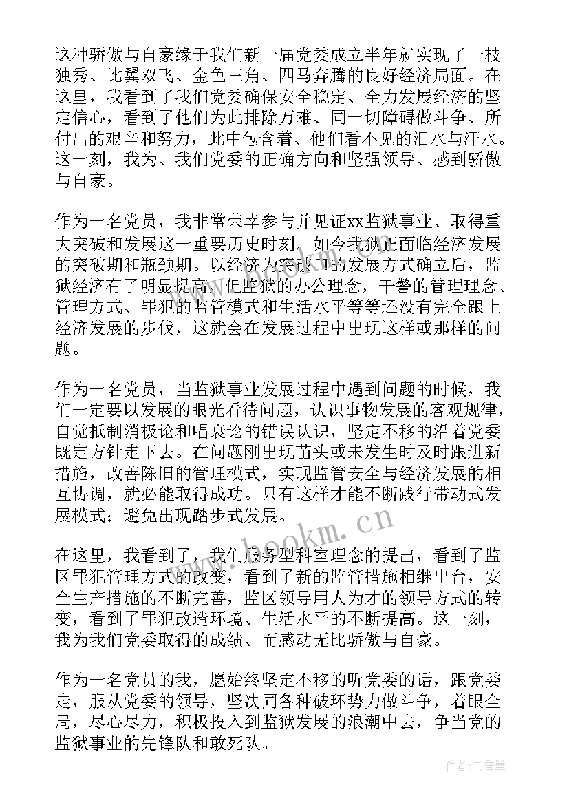 最新监狱警察七一演讲稿 监狱干警七一演讲稿(实用6篇)