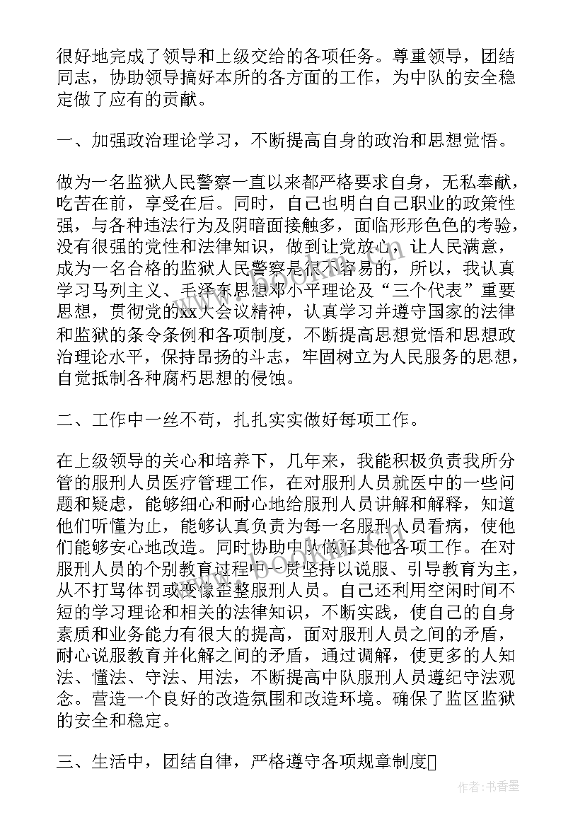 最新监狱警察七一演讲稿 监狱干警七一演讲稿(实用6篇)