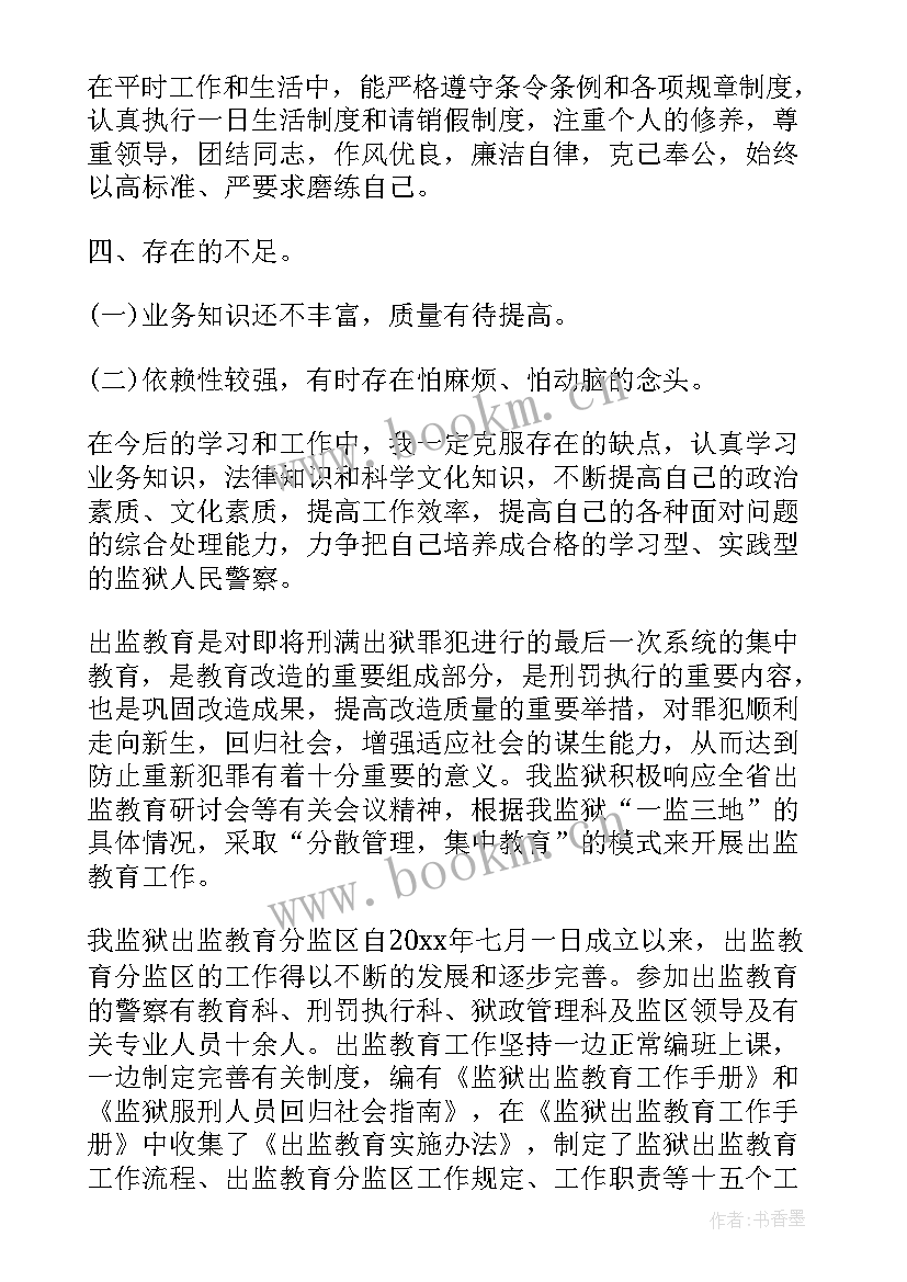 最新监狱警察七一演讲稿 监狱干警七一演讲稿(实用6篇)