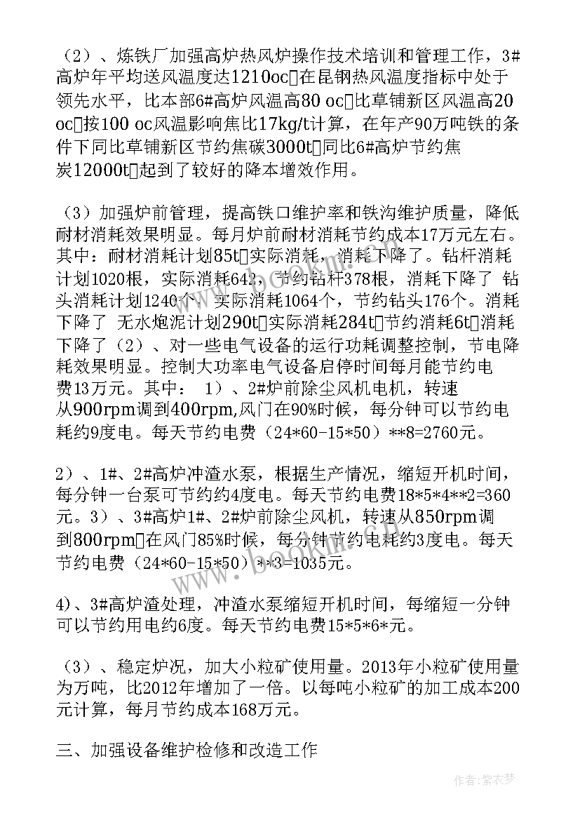 最新炼铁工作计划 炼铁调度年终工作总结(实用7篇)