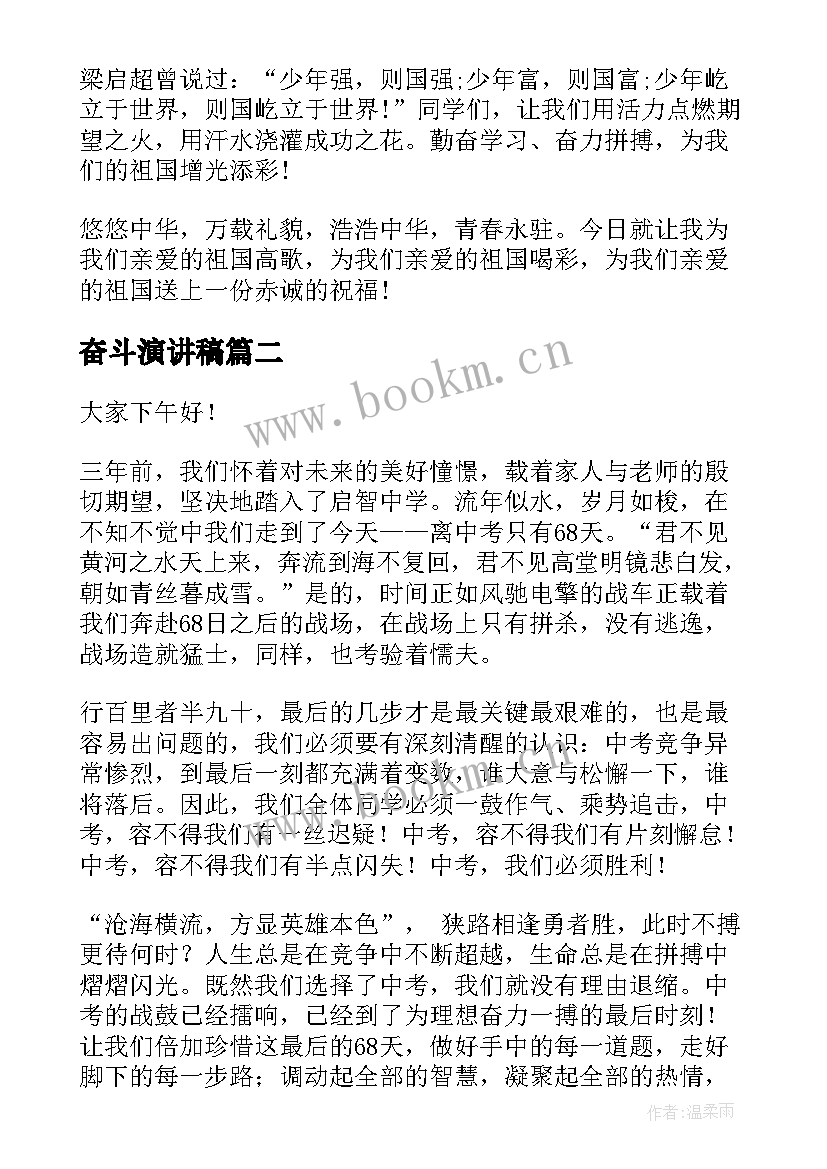 奋斗演讲稿(模板5篇)