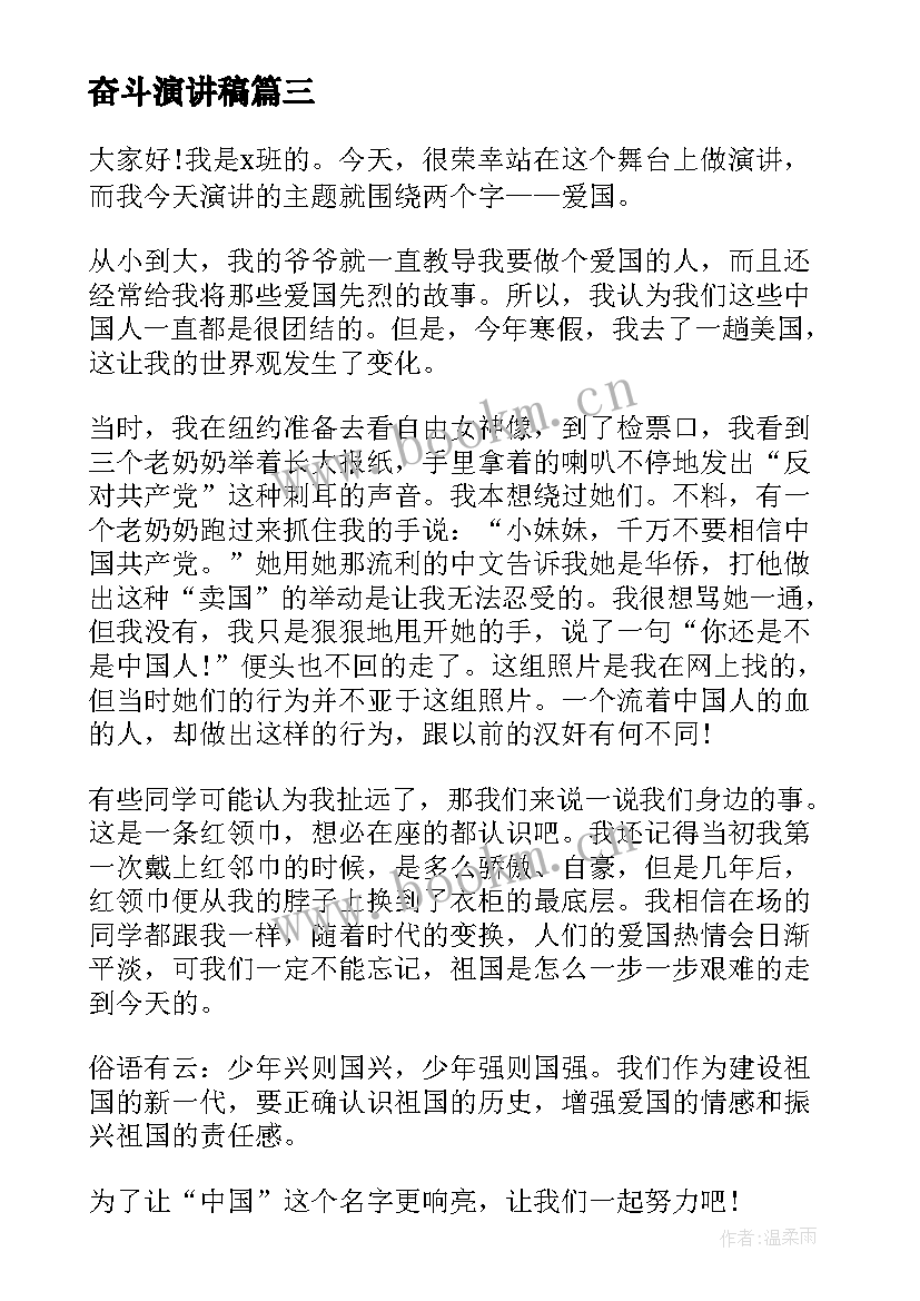 奋斗演讲稿(模板5篇)