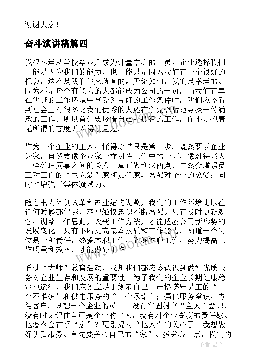 奋斗演讲稿(模板5篇)