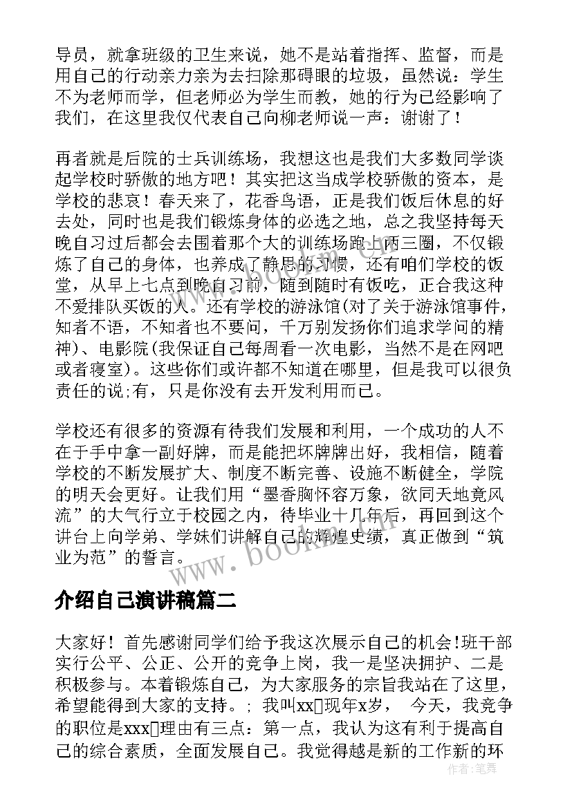 最新介绍自己演讲稿 自我介绍演讲稿(实用7篇)