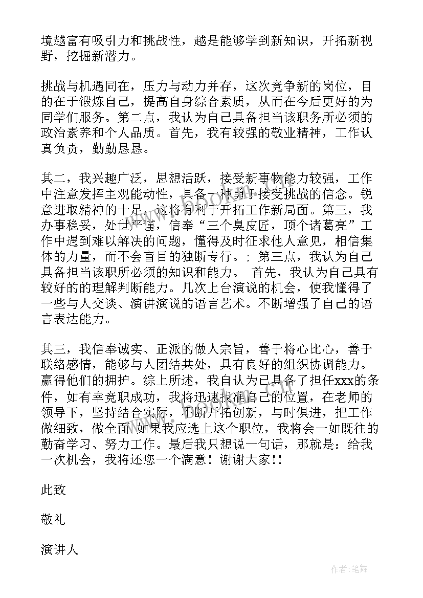 最新介绍自己演讲稿 自我介绍演讲稿(实用7篇)