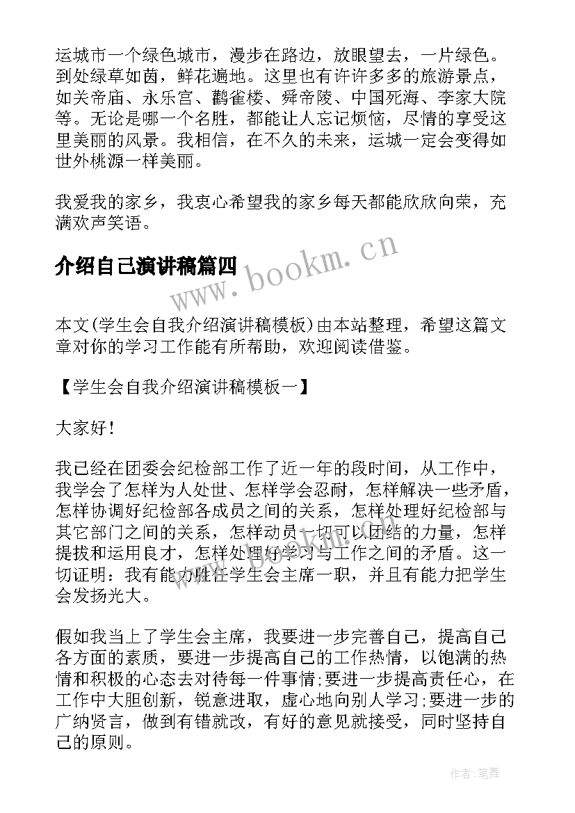 最新介绍自己演讲稿 自我介绍演讲稿(实用7篇)