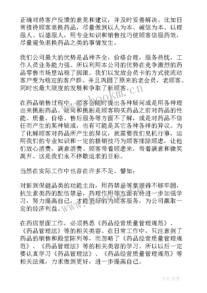 2023年药师工作总结(通用5篇)