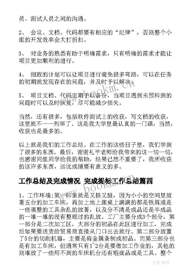 2023年工作总结及完成情况 完成提标工作总结(实用8篇)